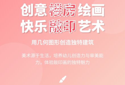 中班美术活动敲印画《我喜欢的楼房》教案反思-幼师课件网