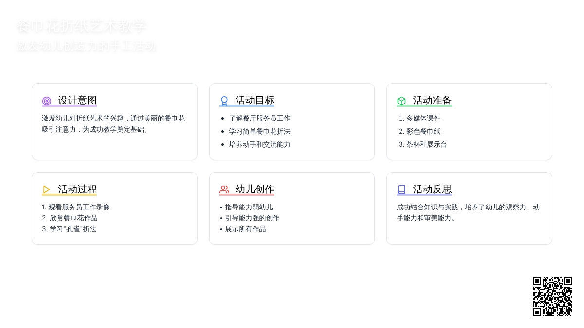 中班美术活动折餐巾花教案反思