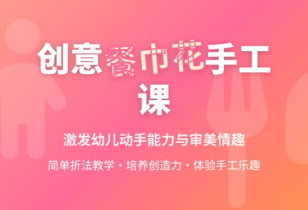 中班美术活动折餐巾花教案反思-幼师课件网