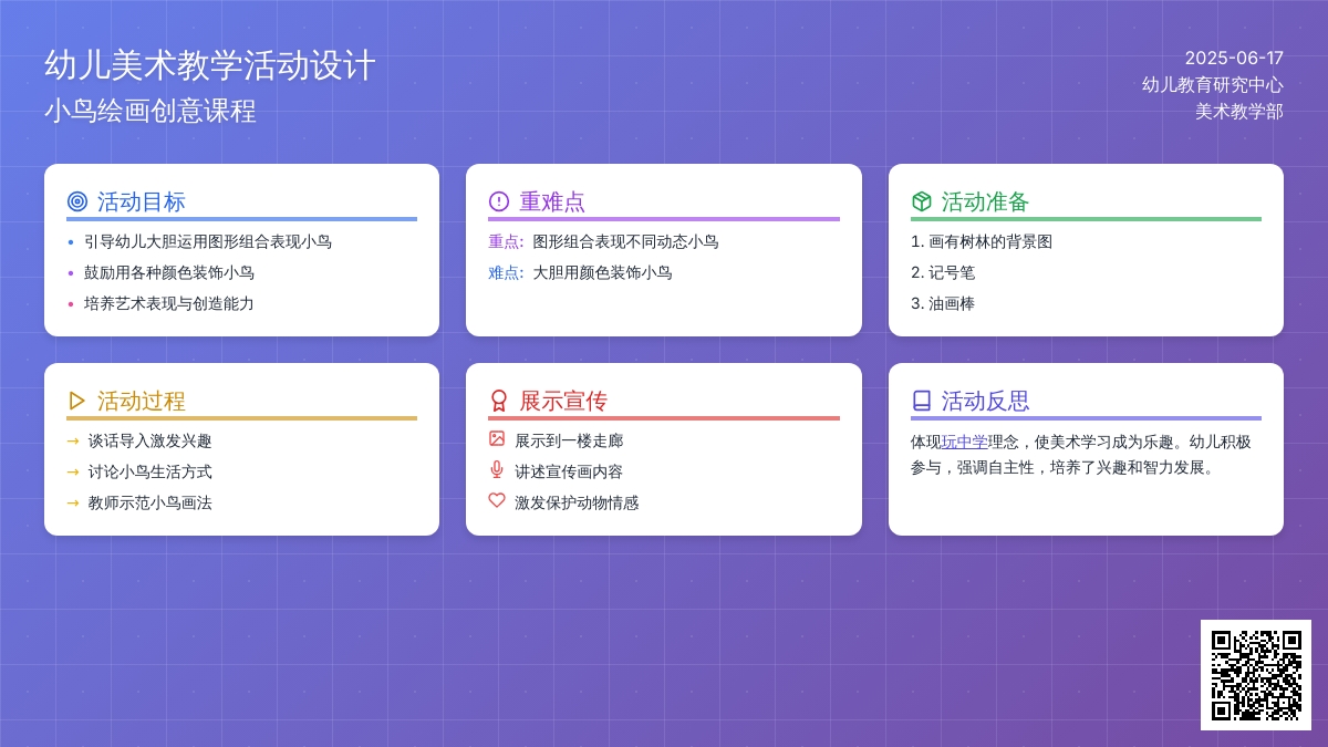 中班美术活动小鸟回家教案反思