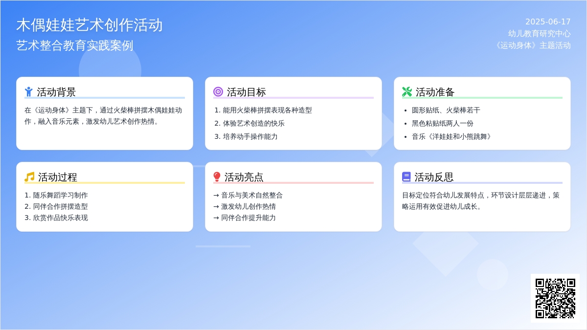 中班美术活动木偶娃娃教案反思