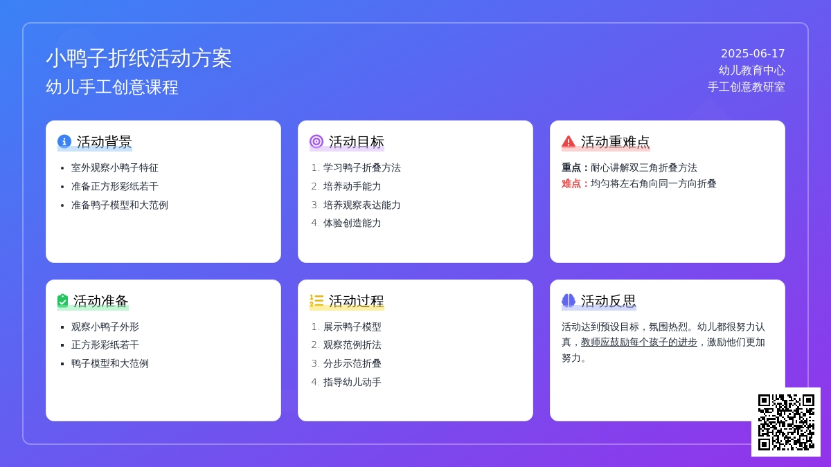 中班美术活动折小鸭教案反思