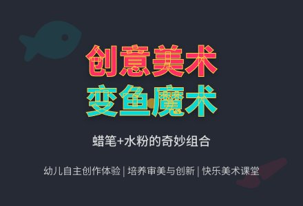 中班美术活动鱼变变变教案反思-幼师课件网