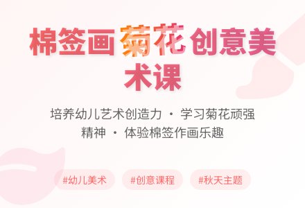 中班美术活动菊花香教案反思-幼师课件网