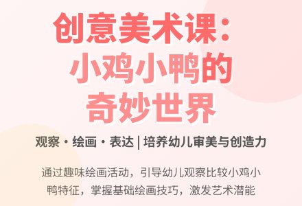 中班美术活动小鸡小鸭在一起教案反思-幼师课件网