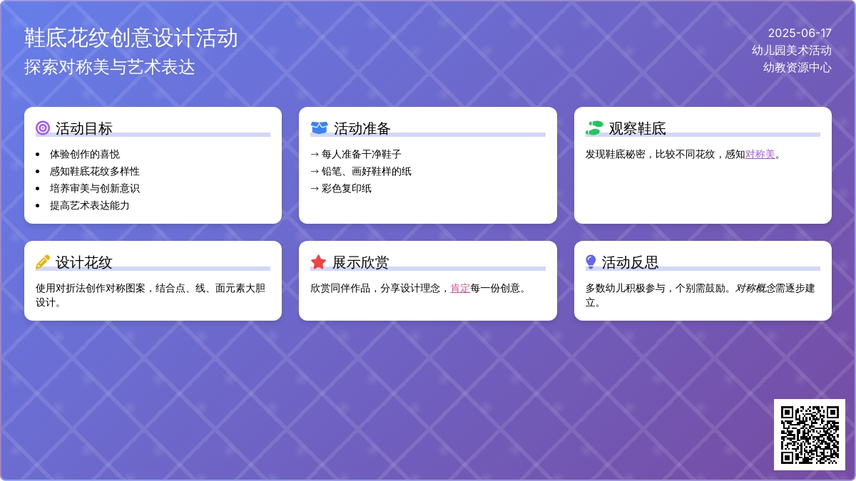 中班美术活动鞋底花纹教案反思