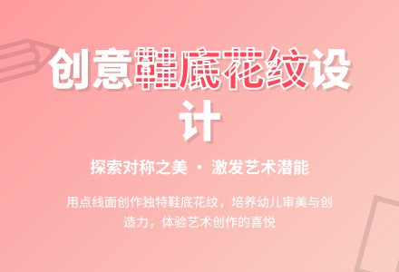 中班美术活动鞋底花纹教案反思-幼师课件网