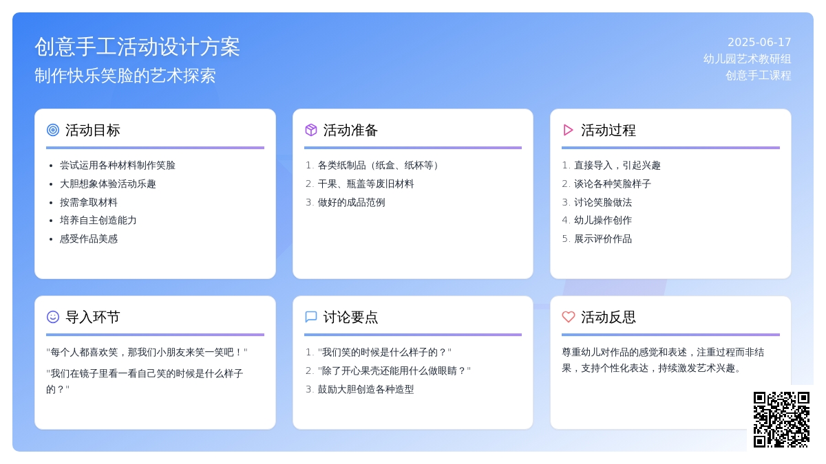 中班美术活动一张笑脸教案反思