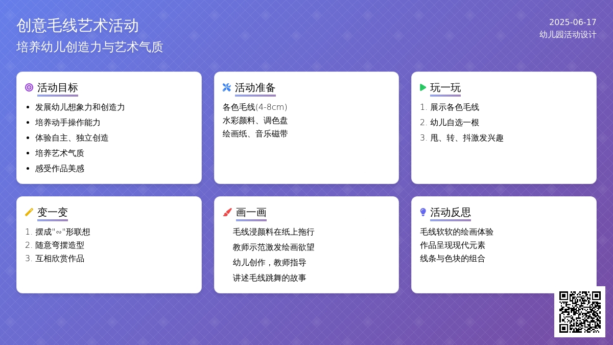 中班美术活动玩毛线教案反思