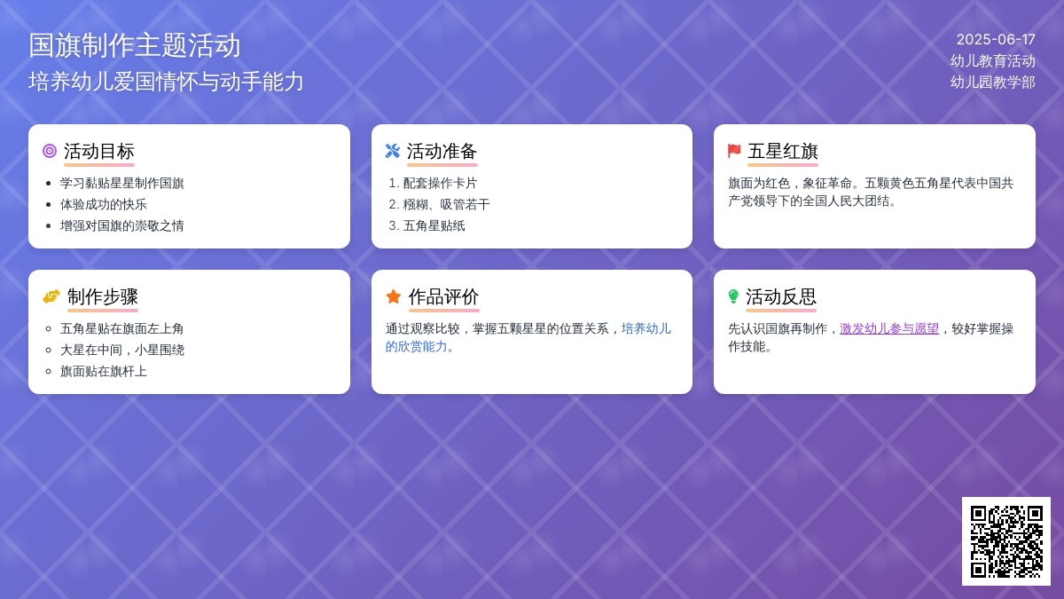 中班美术活动手工制作《我爱国旗》教案反思