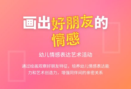 中班美术活动我为朋友画张像教案反思-幼师课件网
