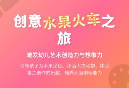 中班美术活动水果列车教案反思-幼师课件网