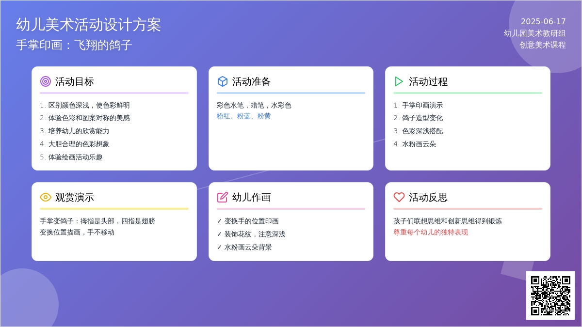 中班美术活动画鸽子教案反思