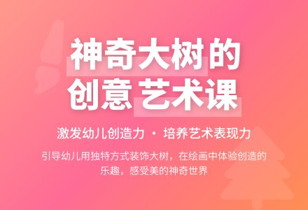 中班美术活动神奇的树教案反思-幼师课件网
