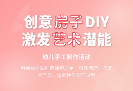 中班美术活动漂亮的房子教案反思-幼师课件网
