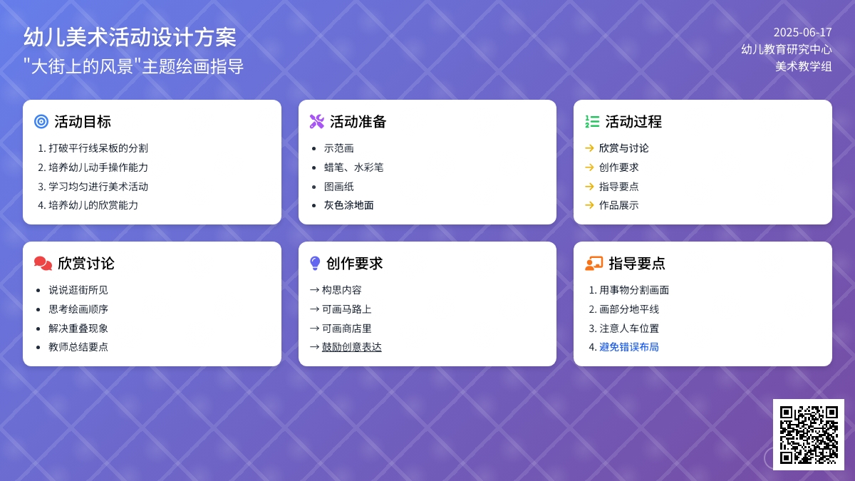 中班美术活动我们去逛街教案反思