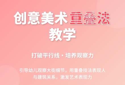 中班美术活动我们去逛街教案反思-幼师课件网