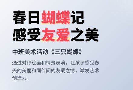 中班美术三只蝴蝶教案反思-幼师课件网