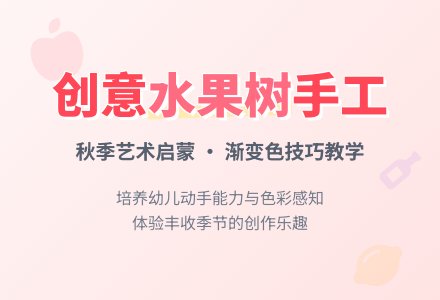 中班美术活动装饰画—奇妙的水果树教案反思-幼师课件网