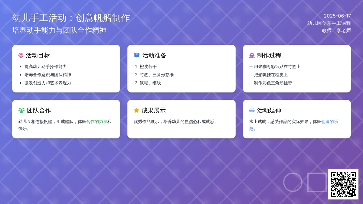 中班美术活动帆船船队教案反思