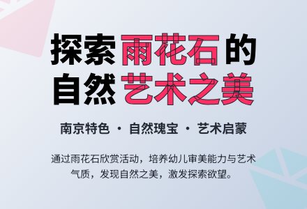 中班美术活动美丽的雨花石教案反思-幼师课件网