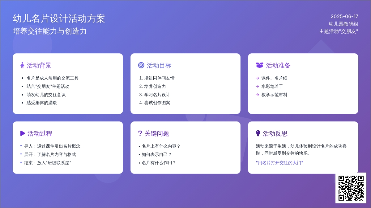 中班美术活动我的名片教案反思