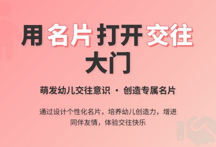 中班美术活动我的名片教案反思-幼师课件网