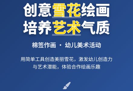 中班美术活动棉签画-雪花教案反思-幼师课件网