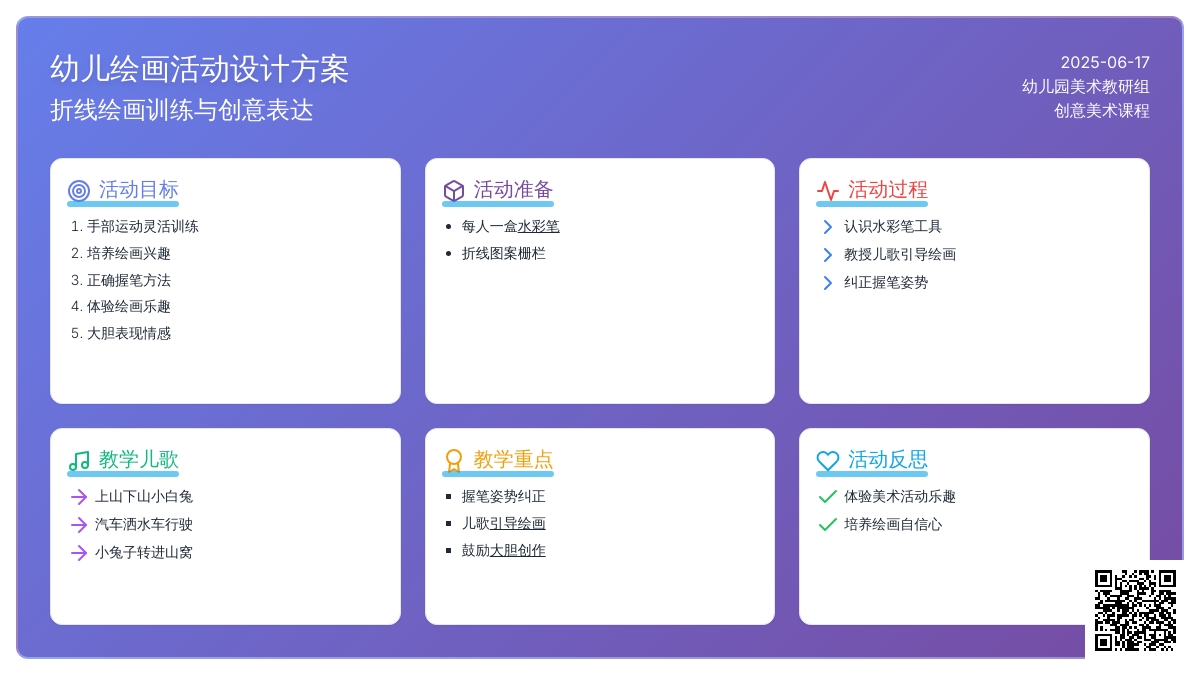 中班美术活动小白兔翻山教案反思