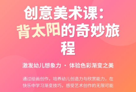 中班美术活动背太阳教案反思-幼师课件网