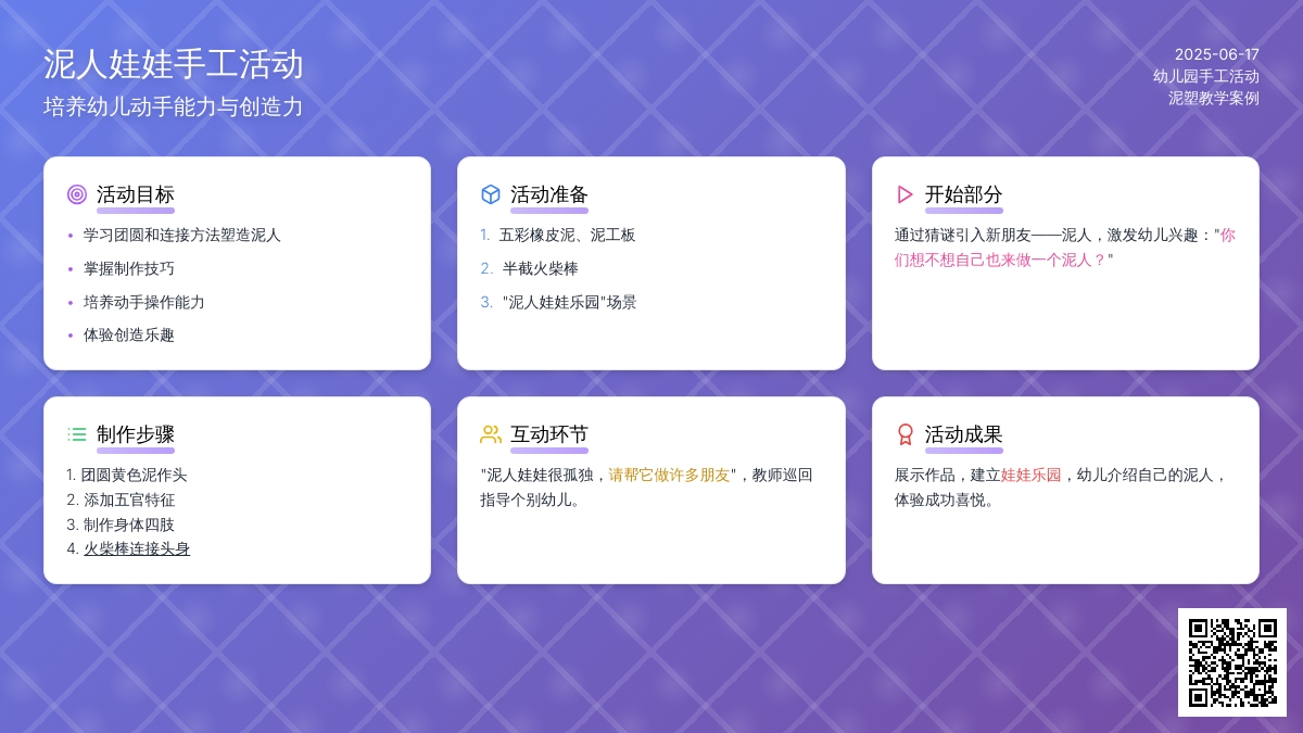 中班美术活动泥人娃娃乐园教案反思
