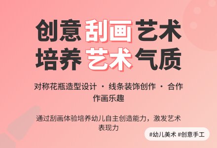 中班美术活动花瓶刮画教案反思-幼师课件网