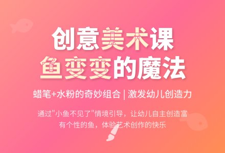 中班美术活动鱼，变变变教案反思-幼师课件网