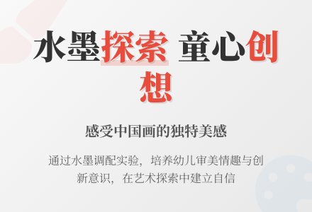 中班美术活动水墨游戏教案反思-幼师课件网