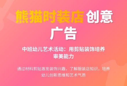 中班美术活动时装店的广告教案反思-幼师课件网