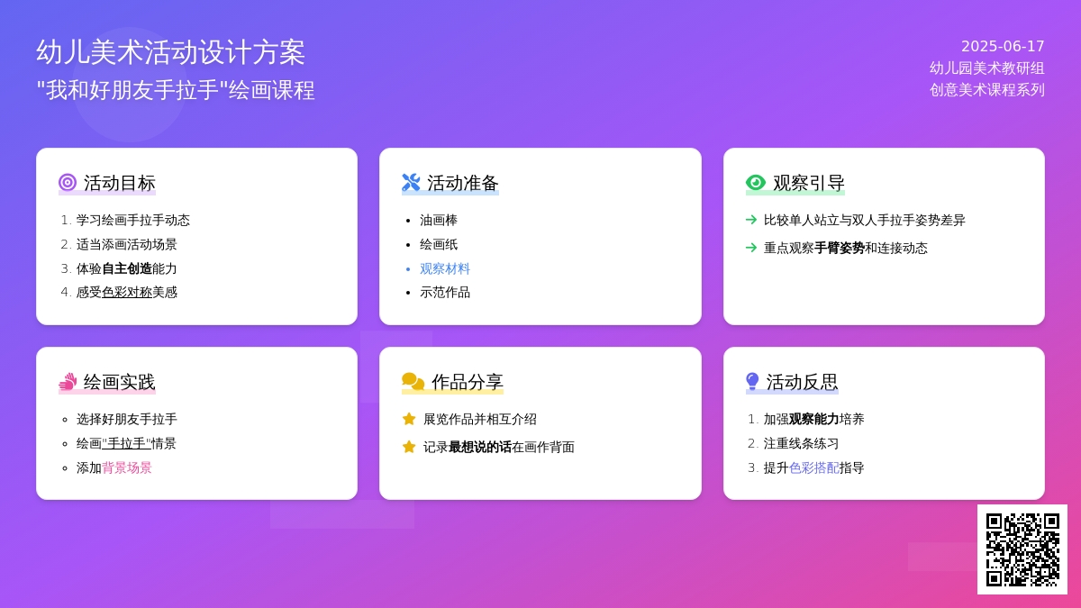 中班美术活动手拉手教案反思