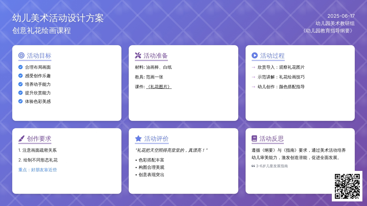 中班美术活动礼花教案反思