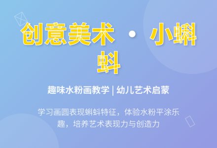 中班美术活动快乐的小蝌蚪教案反思-幼师课件网