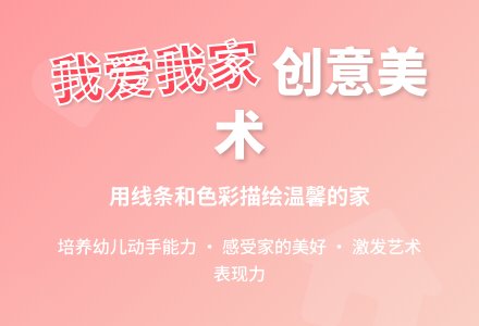 中班美术活动我爱我家教案反思-幼师课件网