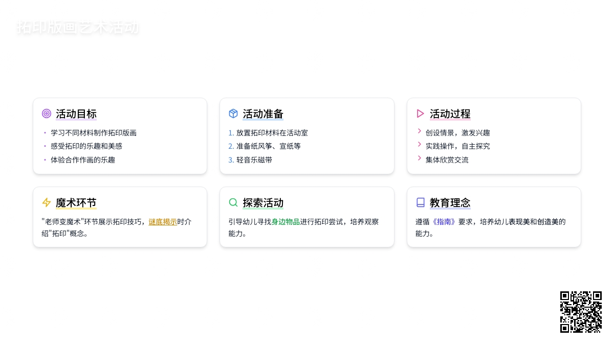 中班美术活动有趣的拓印教案反思