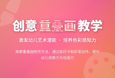 中班美术活动重叠画教案反思-幼师课件网