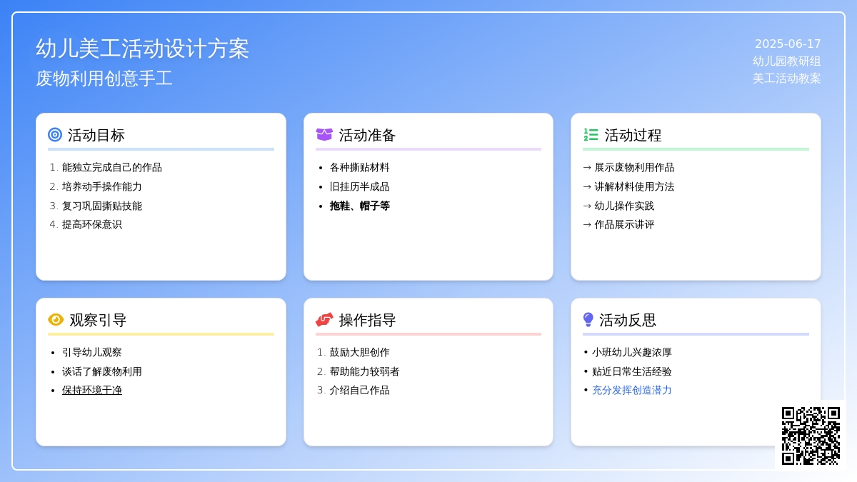 中班美术活动意愿撕贴教案反思