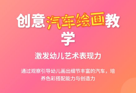 中班美术活动设计汽车教案反思-幼师课件网