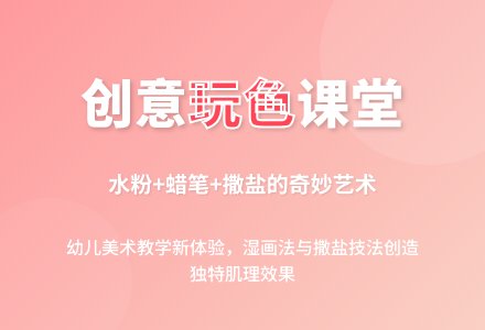 中班美术活动撒盐画—给孩子洗澡教案反思-幼师课件网