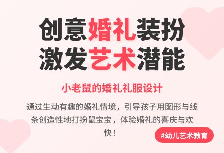 中班美术活动快乐的婚礼教案反思-幼师课件网