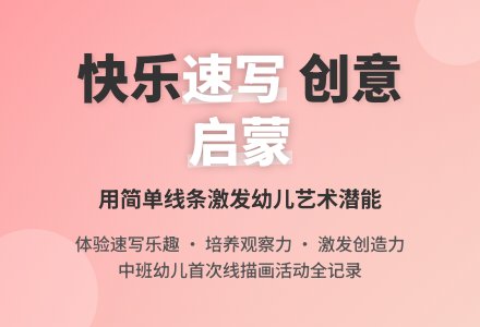 中班美术活动人物速写（线描画）教案反思-幼师课件网