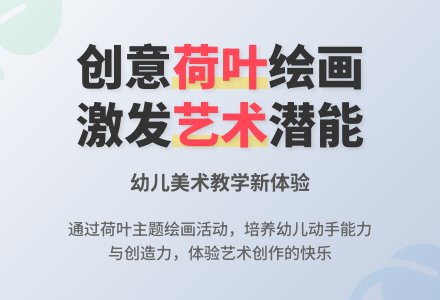 中班美术活动圆圆的荷叶教案反思-幼师课件网