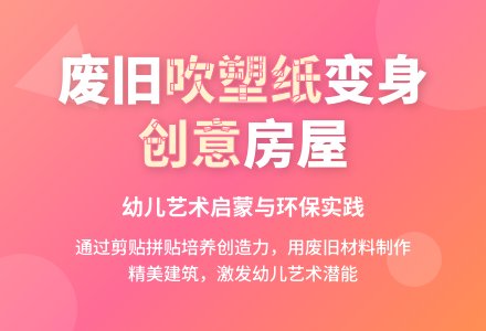 中班美术活动我是小小建筑师（贴画）教案反思-幼师课件网