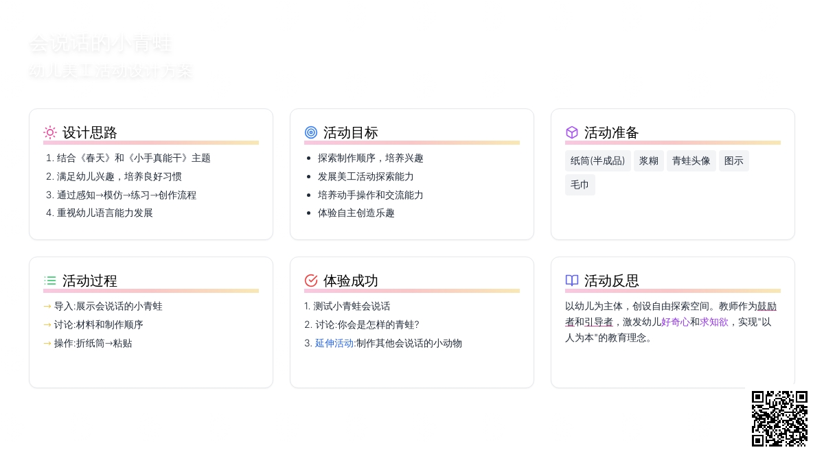 中班美术活动做做玩玩—会说话的小青蛙教案反思
