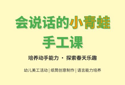 中班美术活动做做玩玩—会说话的小青蛙教案反思-幼师课件网